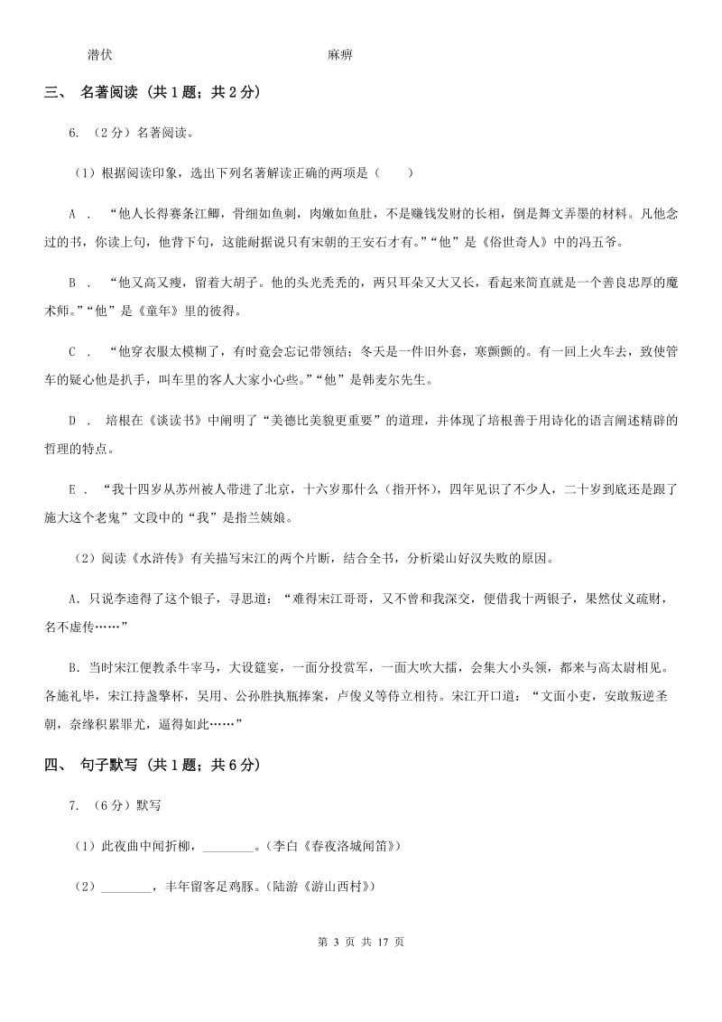 鄂教版2020届九年级语文升学大考试卷（二）D卷_第3页