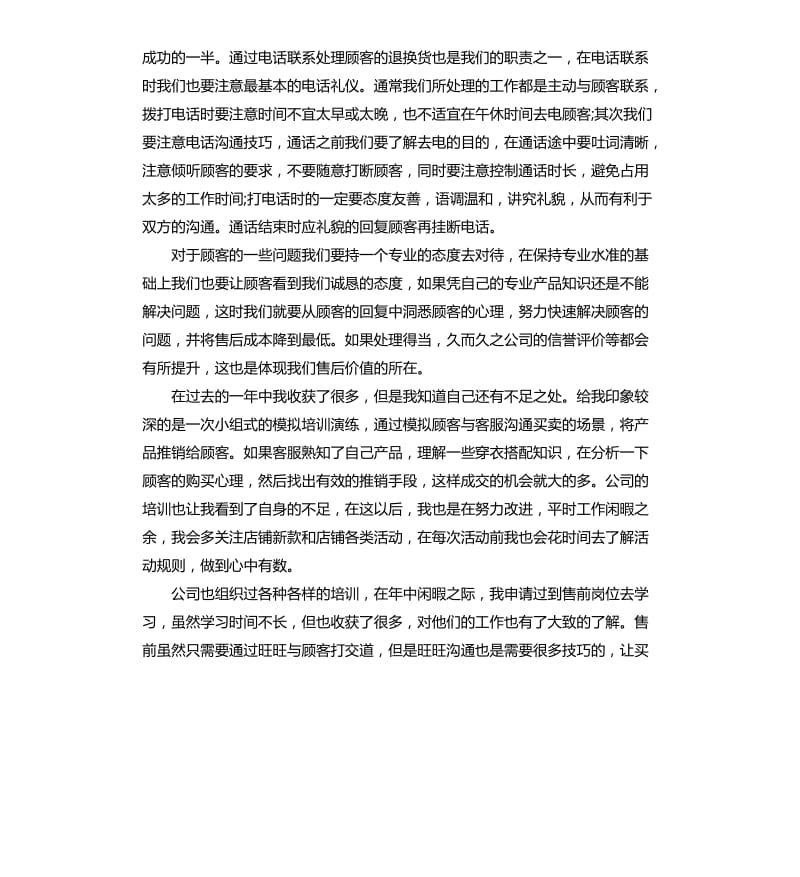 客服人员年终工作个人总结.docx_第3页