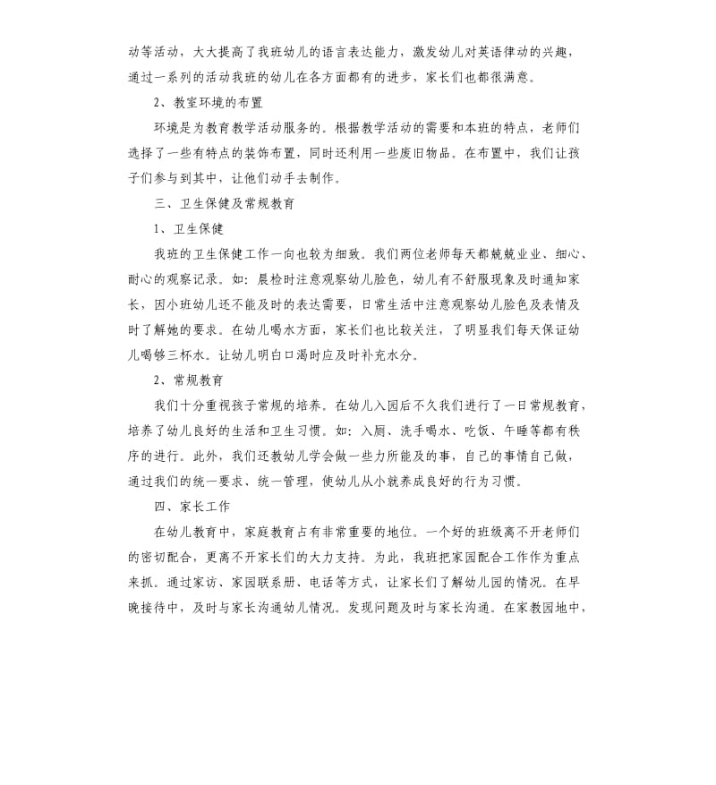 小班上学期个人工作总结.docx_第2页