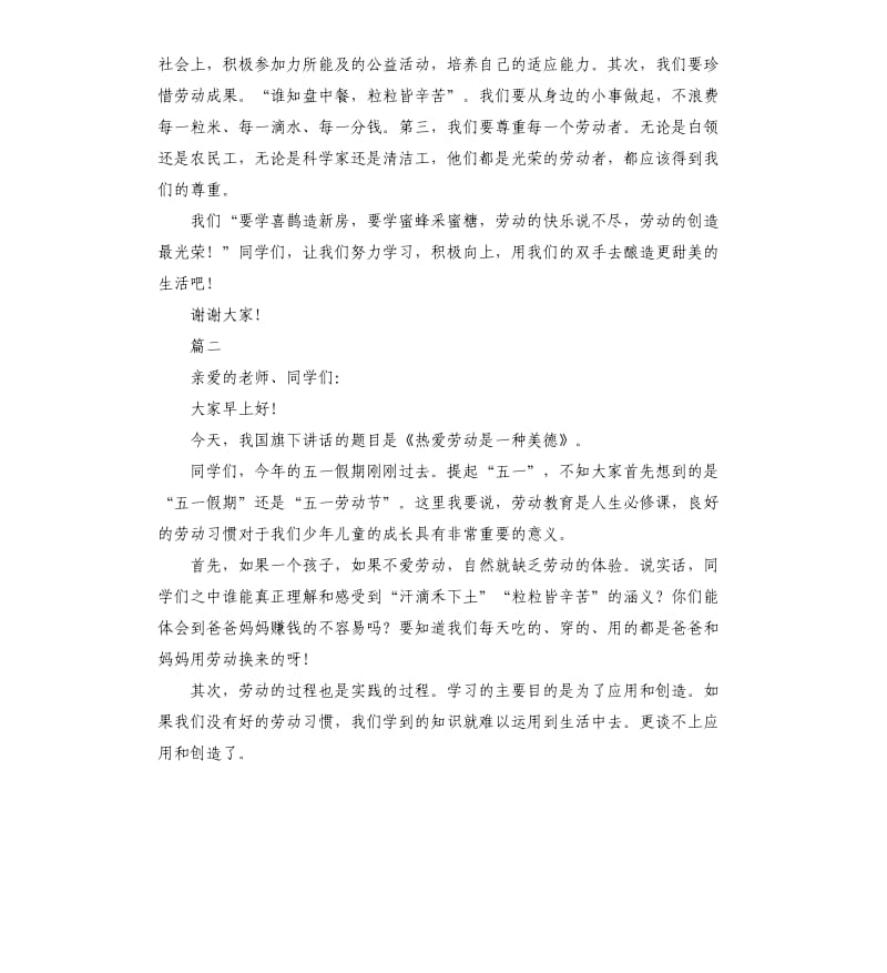 学生热爱劳动演讲稿三篇.docx_第2页