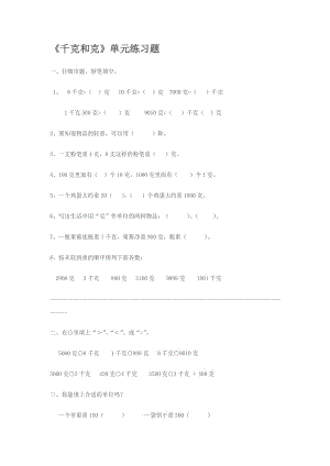 《千克和克》單元練習(xí)題