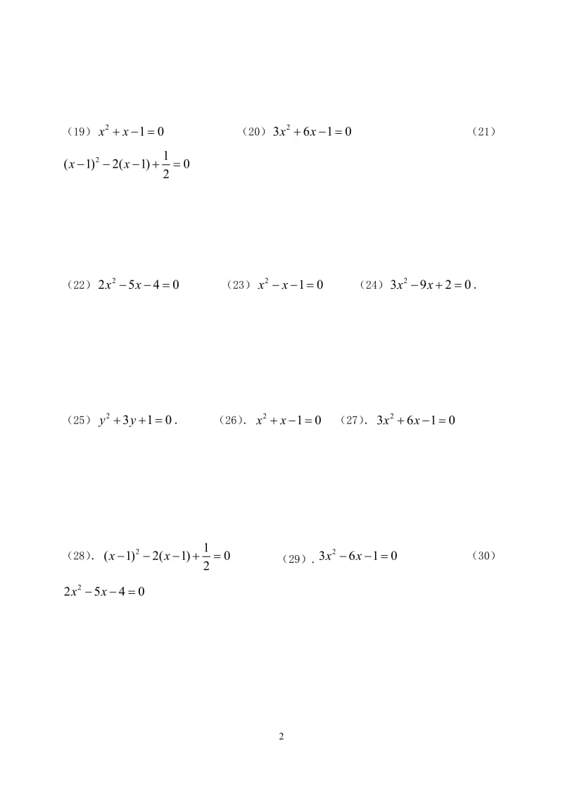 一元二次方程-习题100道_第2页