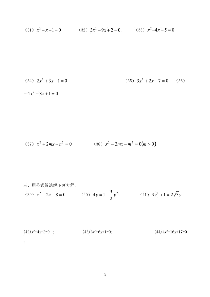 一元二次方程-习题100道_第3页