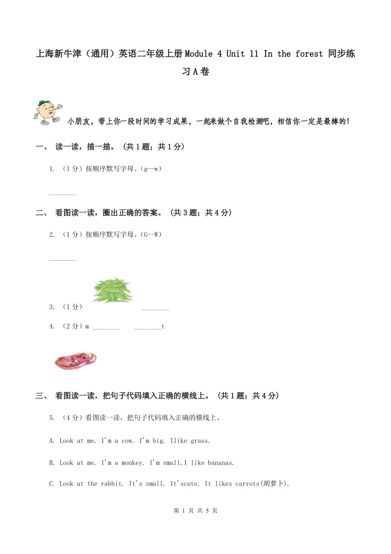 上海新牛津（通用）英语二年级上册Module 4 Unit 11 In the forest 同步练习A卷_第1页
