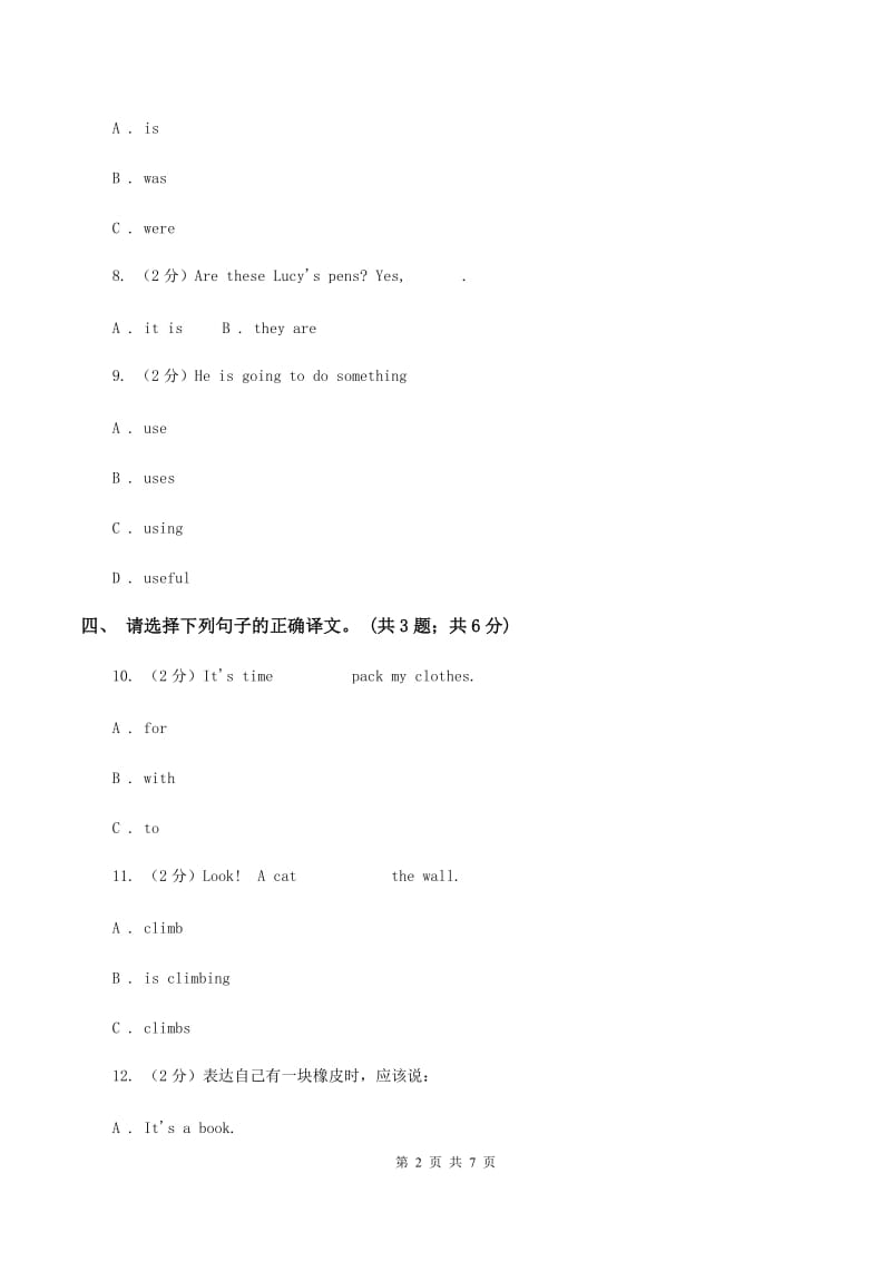 外研版英语五年级上册Module 1 Unit 2 We bought ice creams.同步测试D卷_第2页