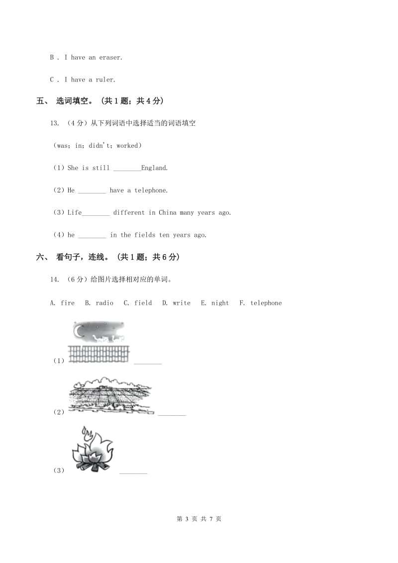 外研版英语五年级上册Module 1 Unit 2 We bought ice creams.同步测试D卷_第3页