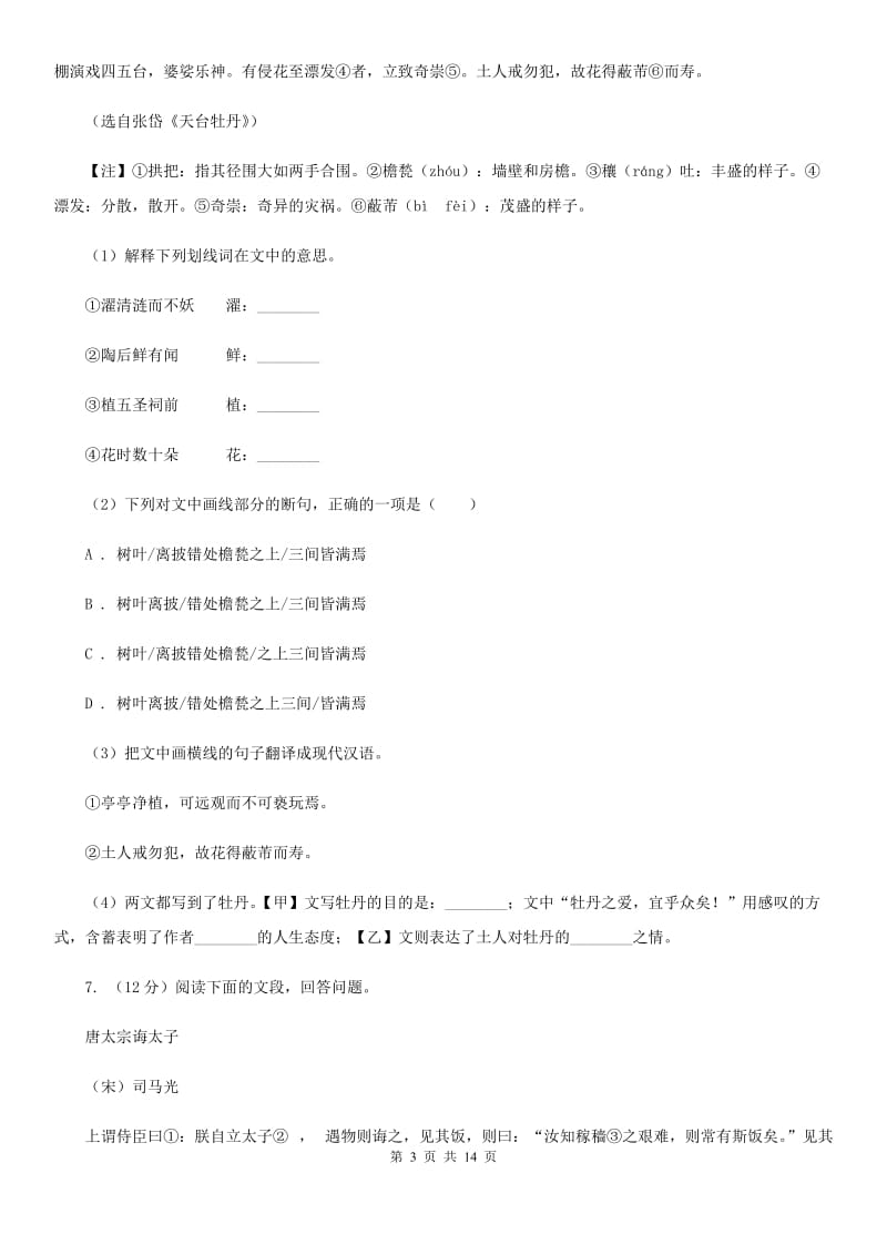 鲁教版2020届九年级语文中考一模试卷A卷_第3页