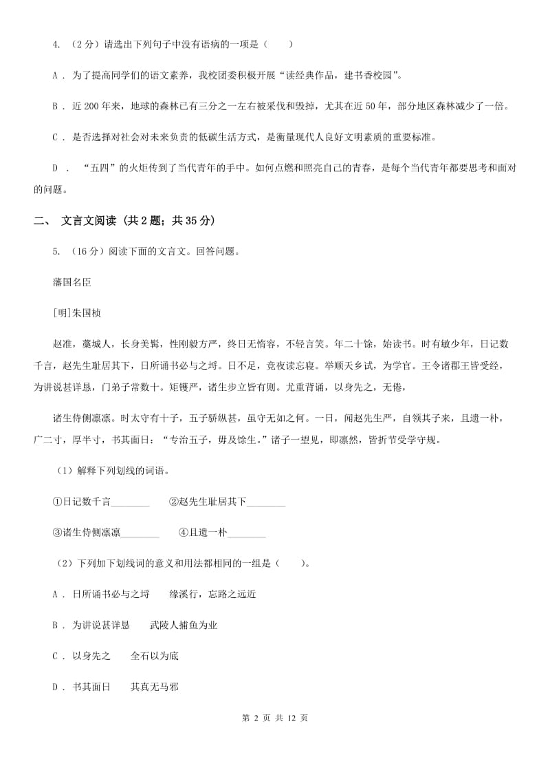 杭州市2020年语文中考试试卷（I）卷_第2页