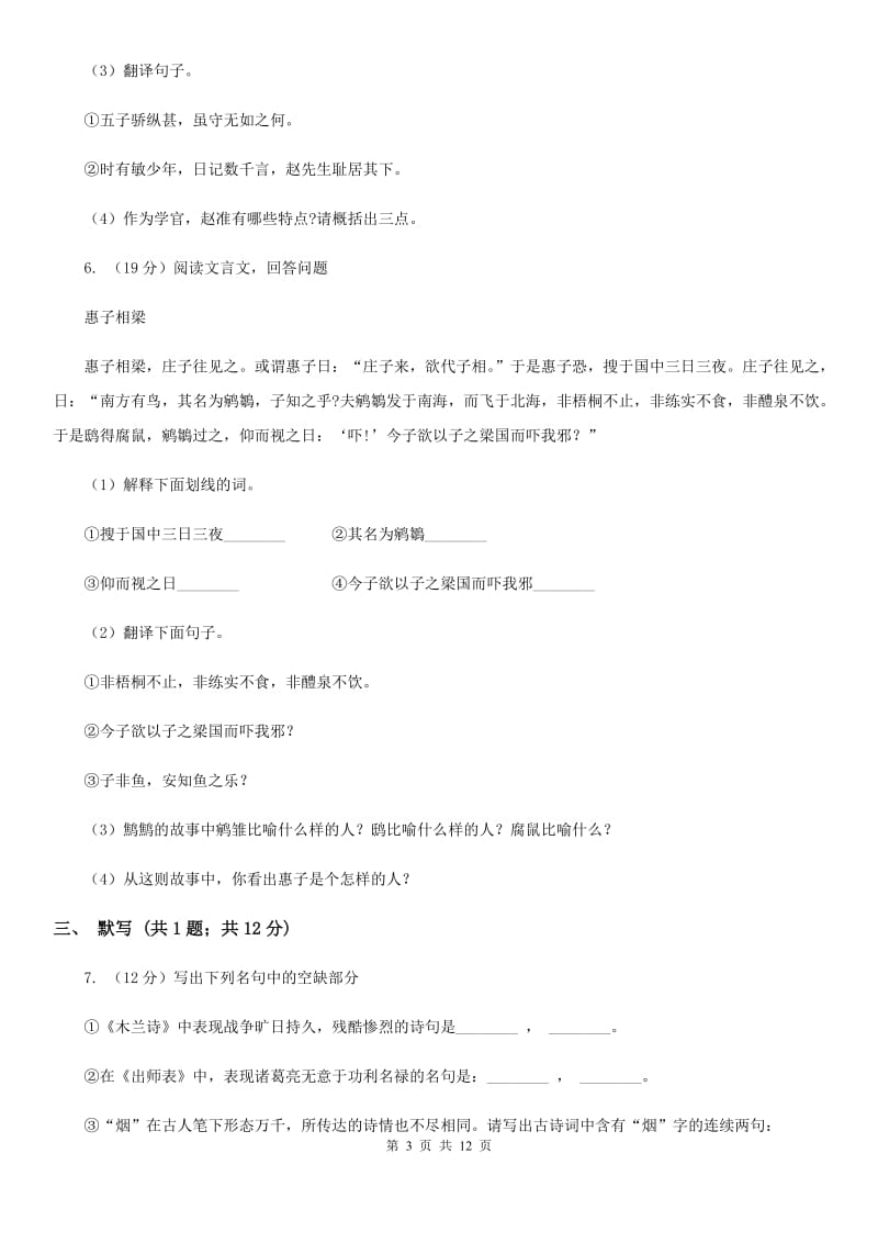 杭州市2020年语文中考试试卷（I）卷_第3页