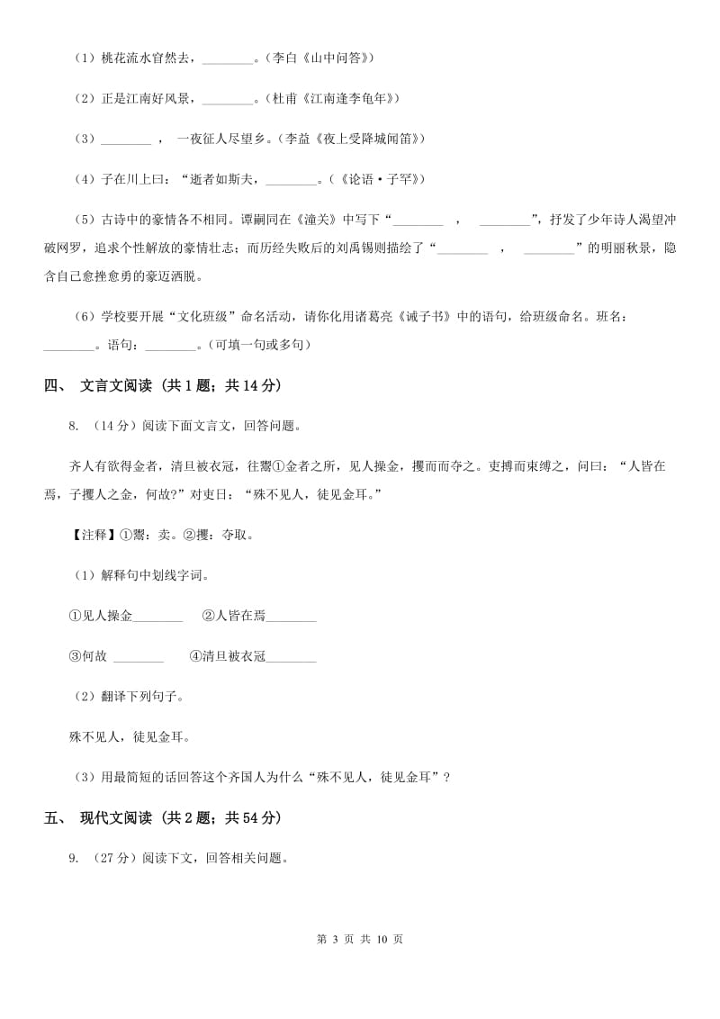 北师大版七年级上学期语文12月月考试卷D卷_第3页