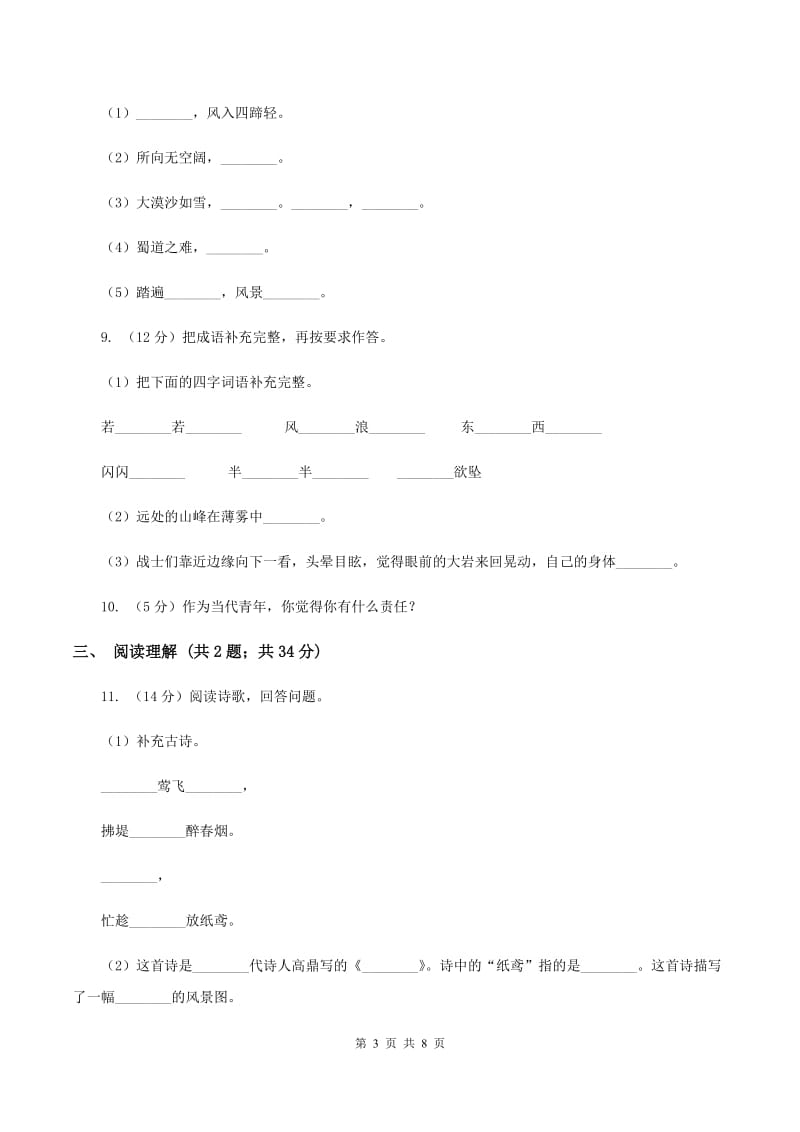 北师大版2019-2020三年级上学期语文期末学业能力测试试卷（II ）卷_第3页