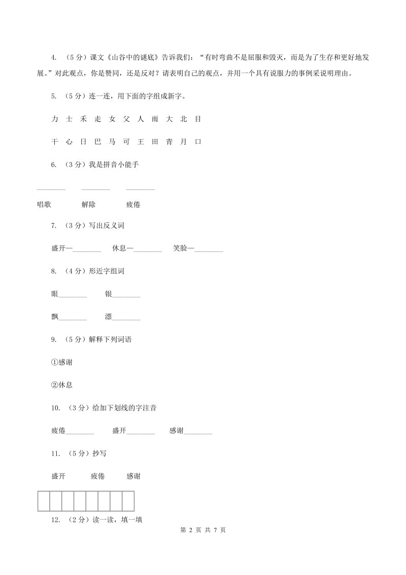 语文S版二年级上册第二单元第5课《窗前一株紫丁香》同步练习C卷_第2页