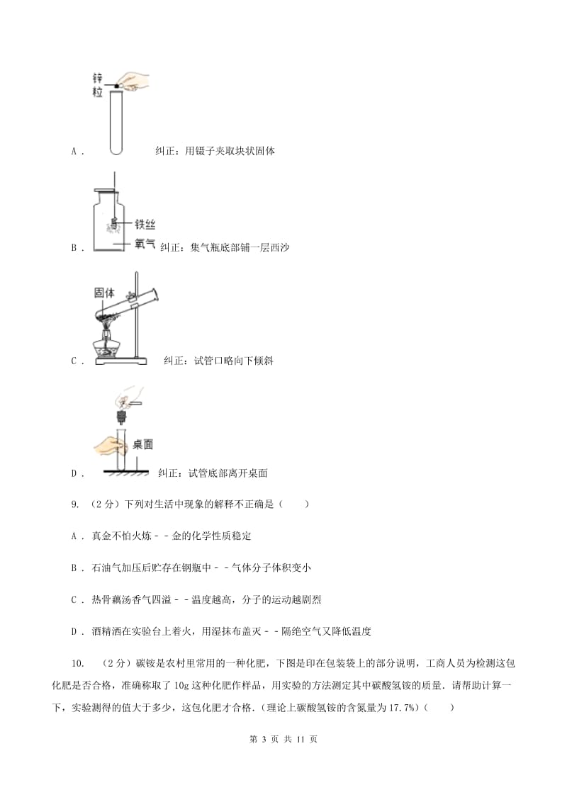 山东省九年级上学期化学期末考试试卷D卷_第3页