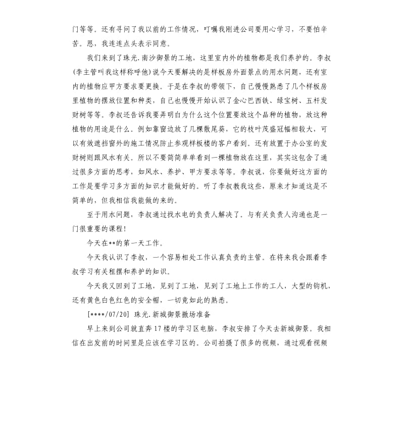 园林工程实习报告4篇.docx_第2页