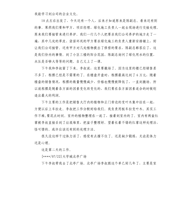 园林工程实习报告4篇.docx_第3页