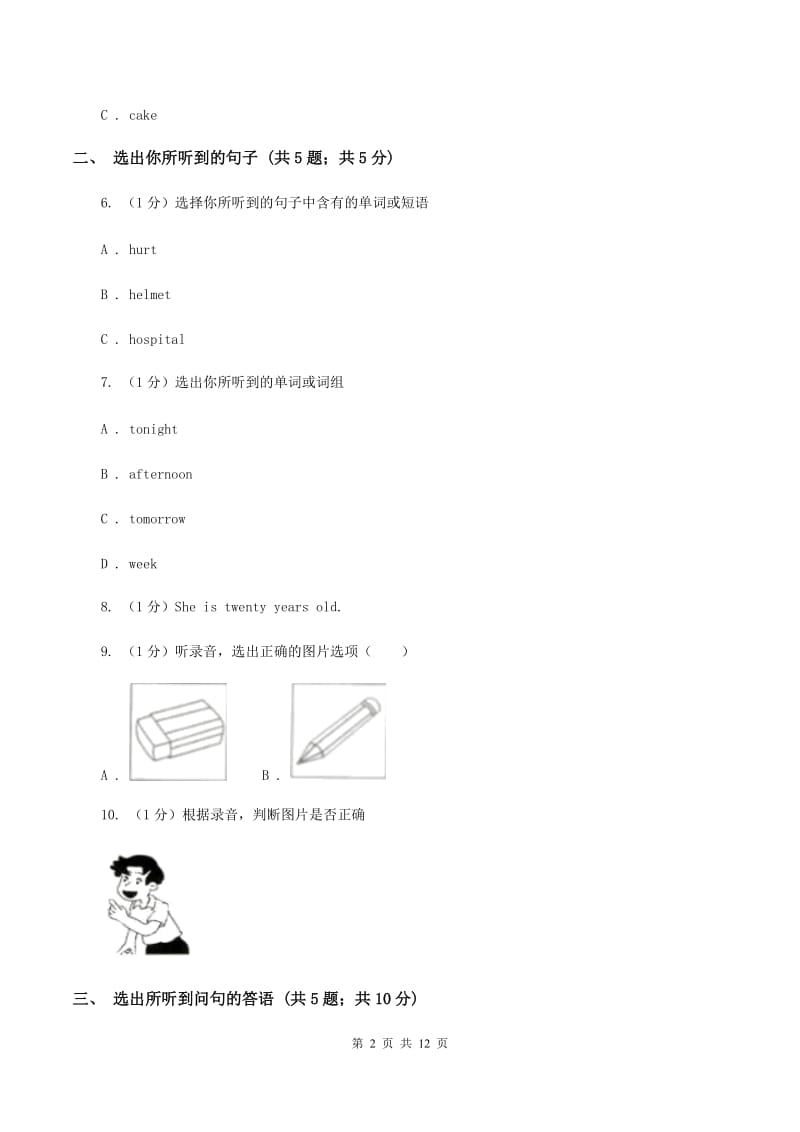 牛津上海版（通用）2019-2020学年小学英语四年级上册Module 1单元练习（无听力材料）A卷_第2页