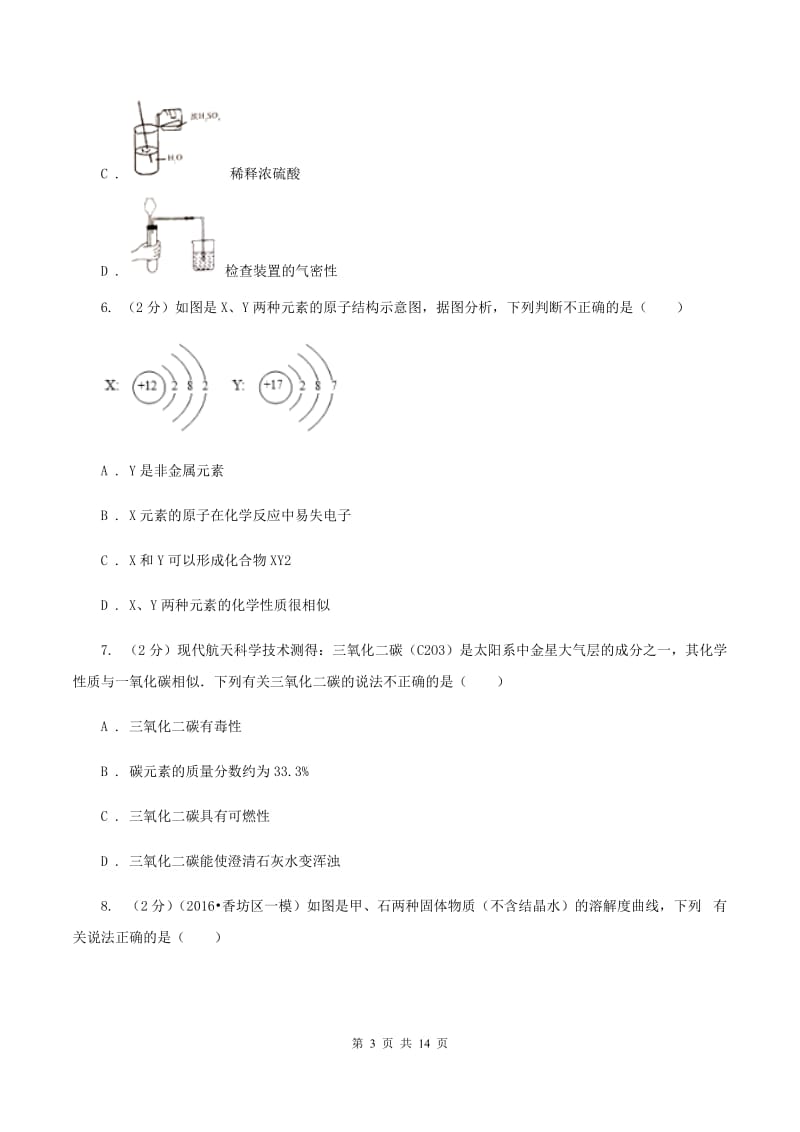 北京市2020届九年级上学期化学期末考试试卷D卷_第3页