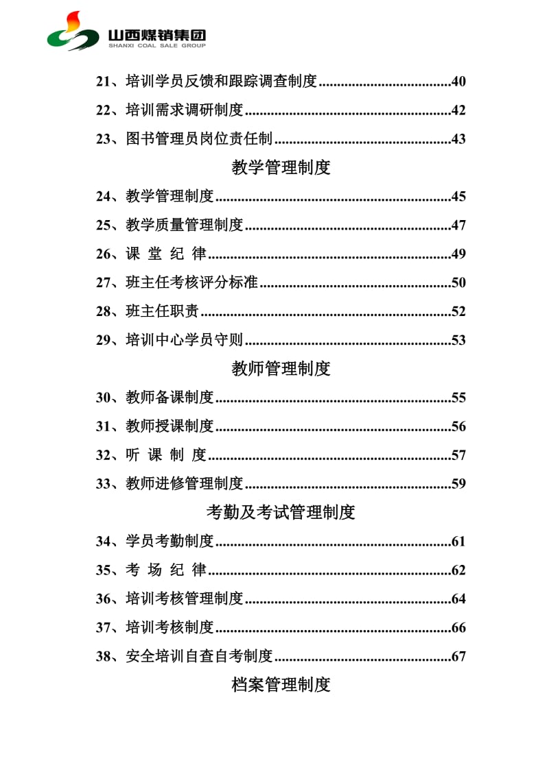 煤矿安全培训制度全套_第2页