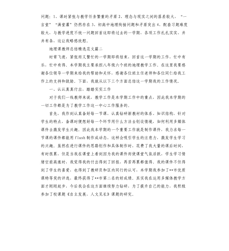 地理课教师总结.docx_第3页