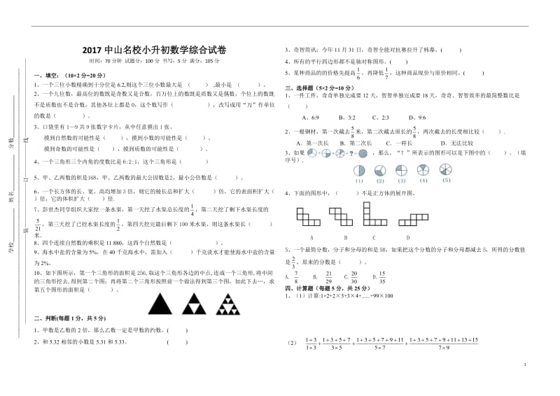 2017年小升初数学试卷及答案_第1页