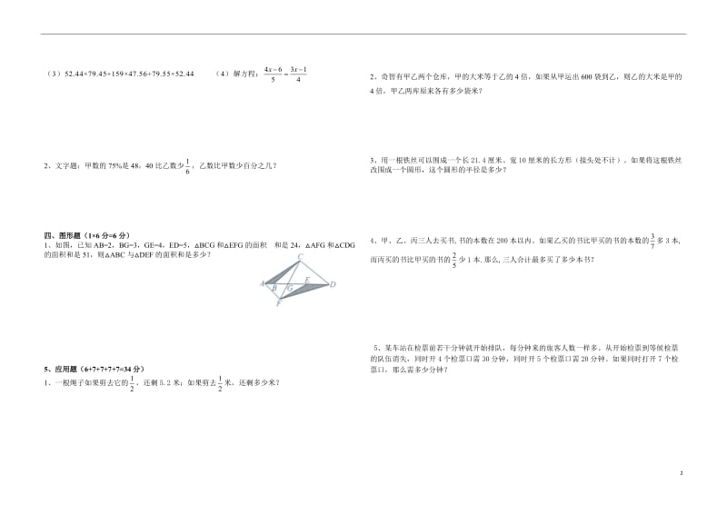 2017年小升初数学试卷及答案_第2页