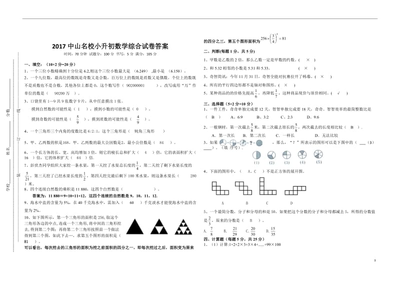 2017年小升初数学试卷及答案_第3页