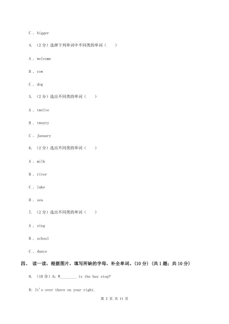 牛津版2019-2020学年三年级上学期英语期中考试试卷（II ）卷_第2页