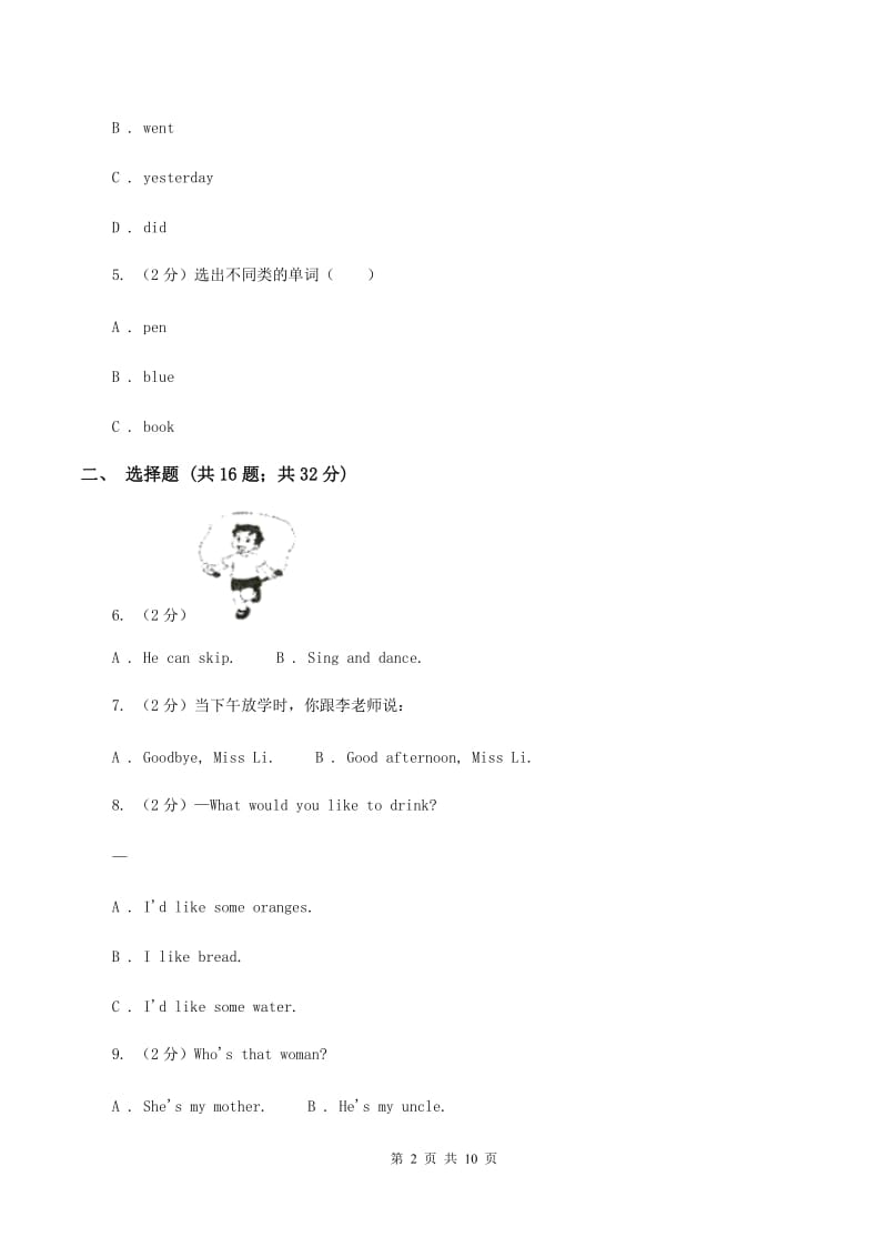 牛津译林版2019-2020学年三年级上学期第一次月考英语试卷D卷_第2页