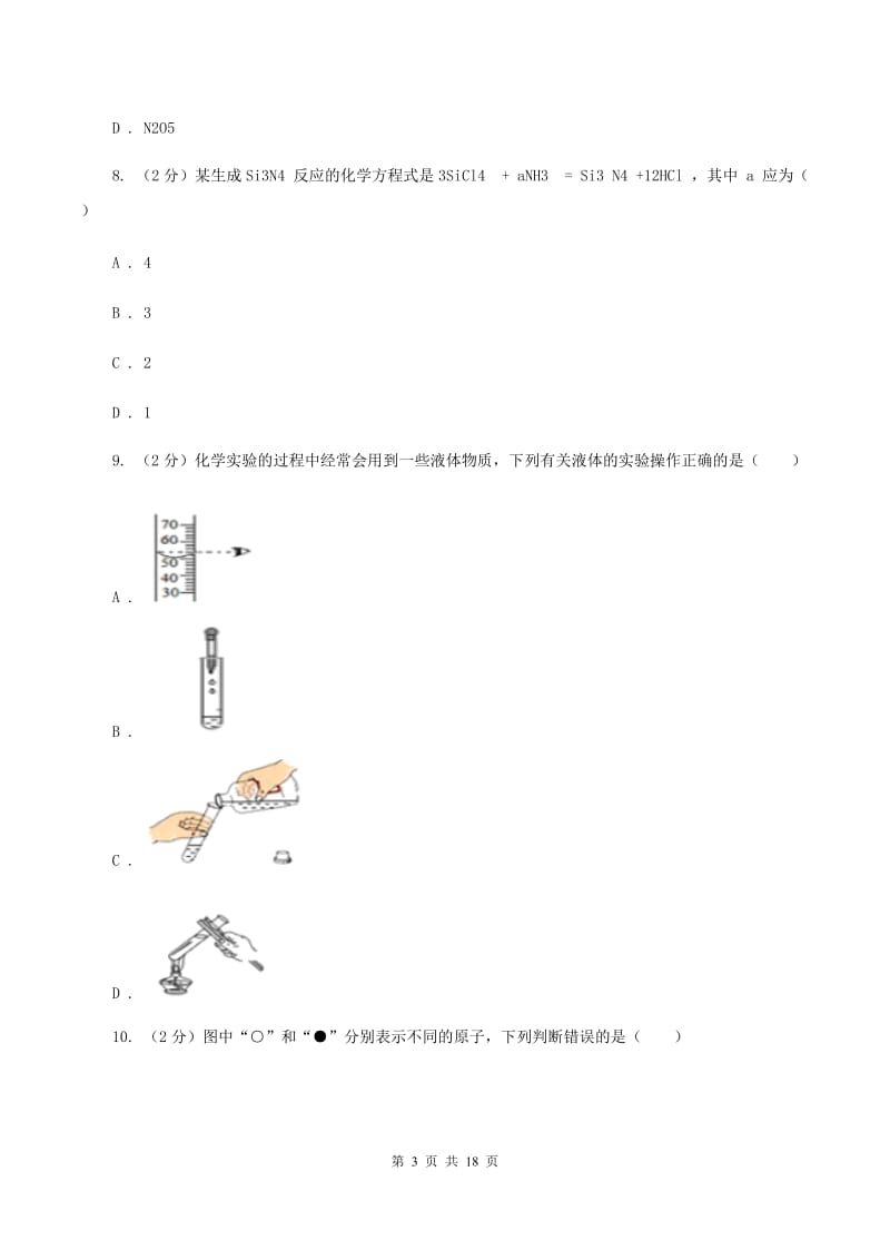 2020年北京义教版九年级上学期化学期中考试试卷C卷_第3页