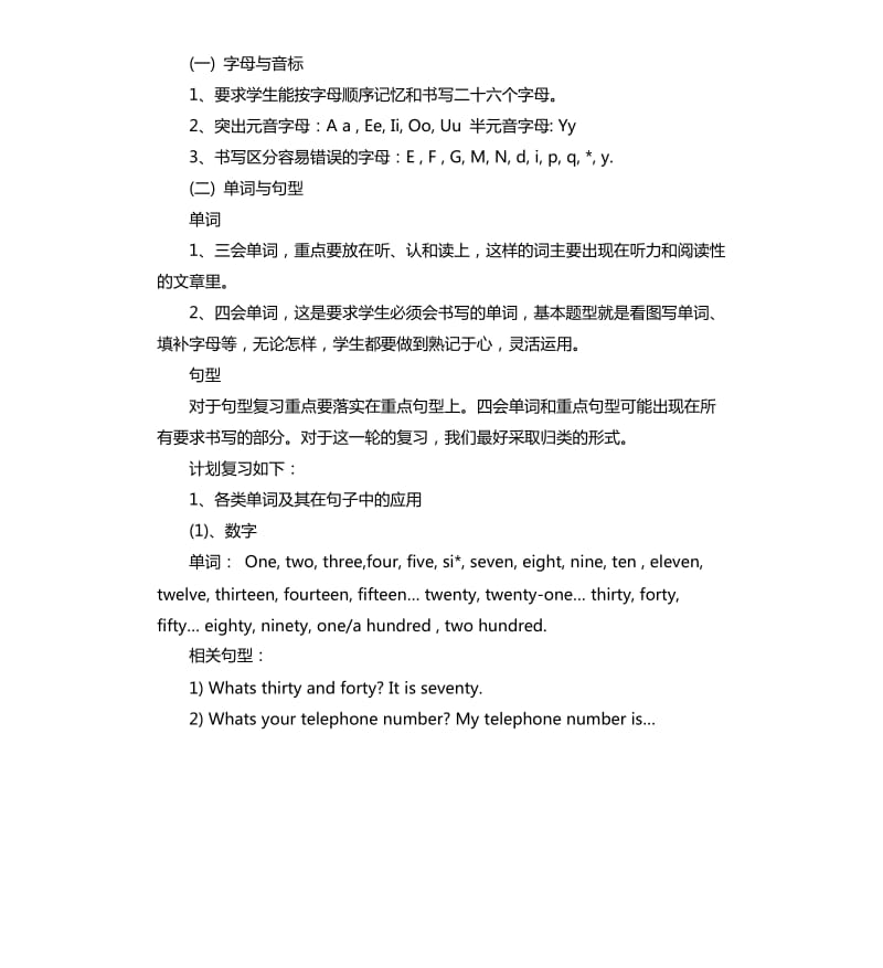 小学英语毕业班复习计划.docx_第3页