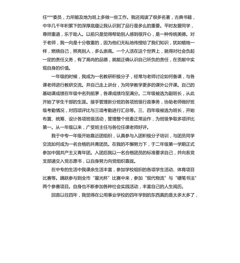 技校化工学生自我鉴定.docx_第2页