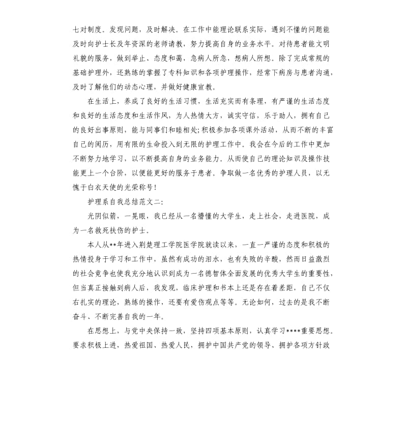 护理系自我总结3篇.docx_第2页