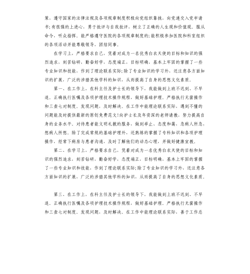 护理系自我总结3篇.docx_第3页