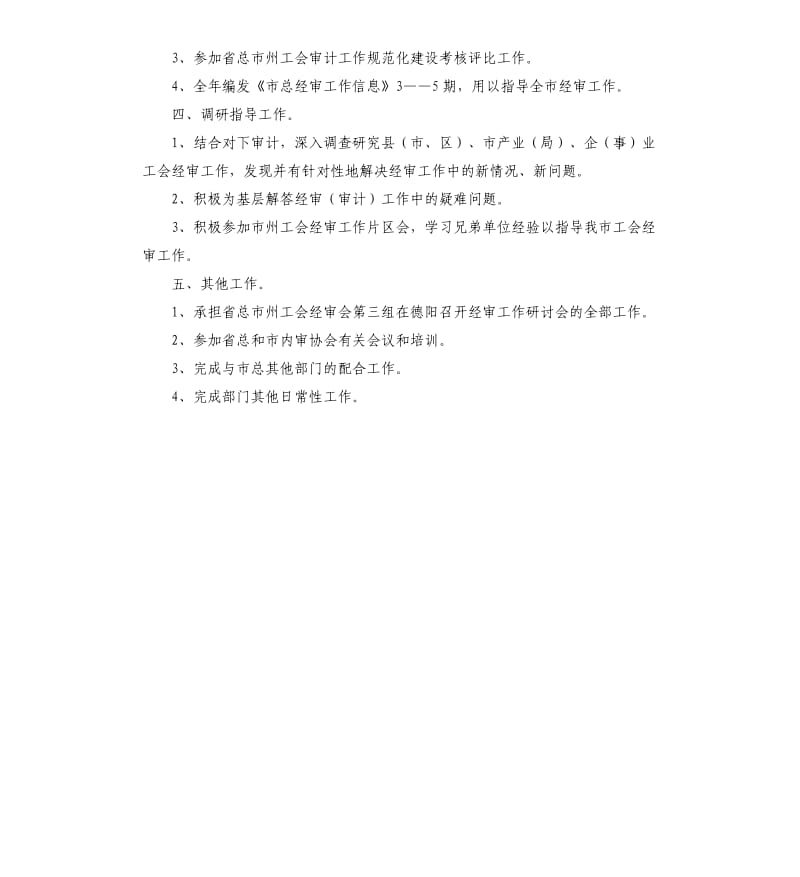 审计审查的工作计划.docx_第2页