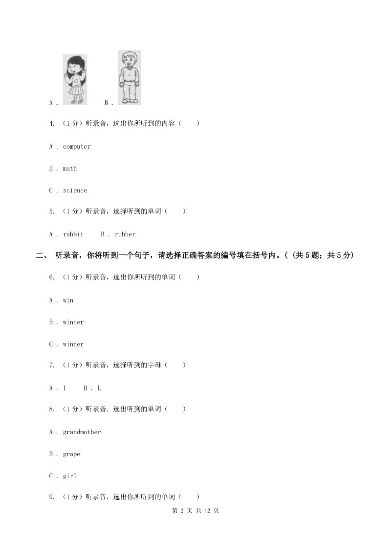 牛津译林版2019-2020学年三年级下学期英语期末考试试卷（无听力材料）D卷_第2页