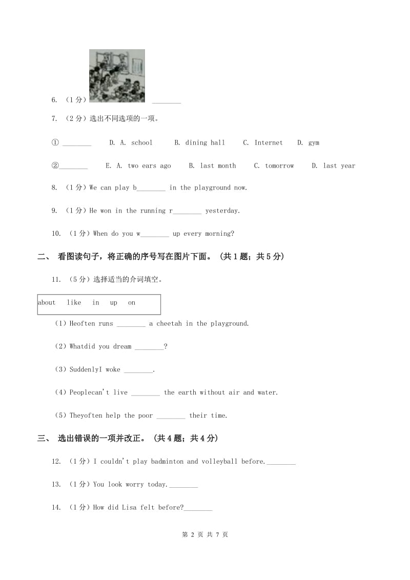 人教版(PEP)英语六年级下册Unit 4 Then and now Period 6 Part C Review同步测试A卷_第2页