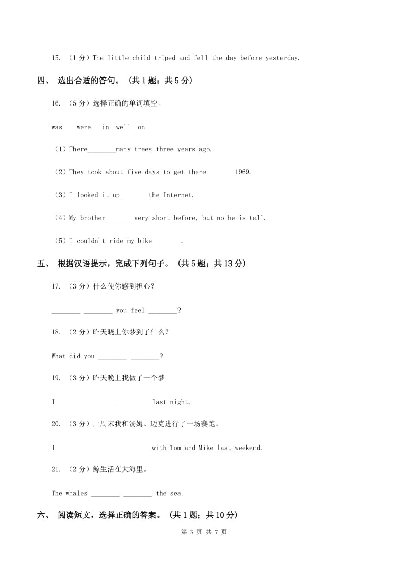 人教版(PEP)英语六年级下册Unit 4 Then and now Period 6 Part C Review同步测试A卷_第3页