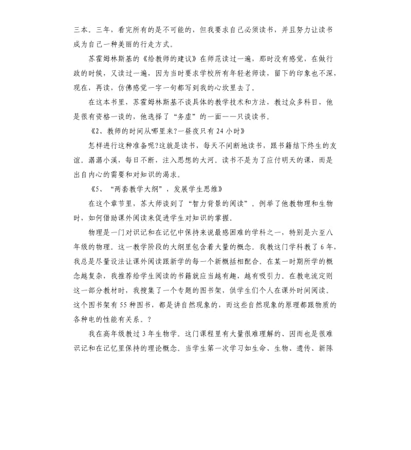 小学班主任家长会发言材料.docx_第2页