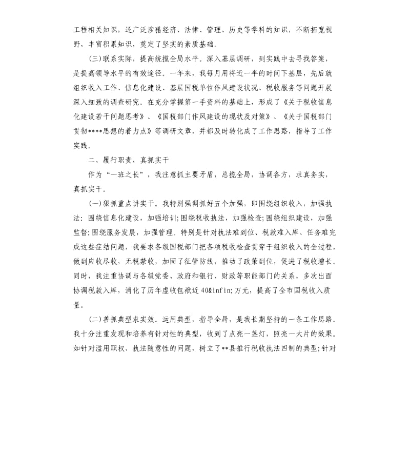 国家税务局年终工作总结.docx_第2页