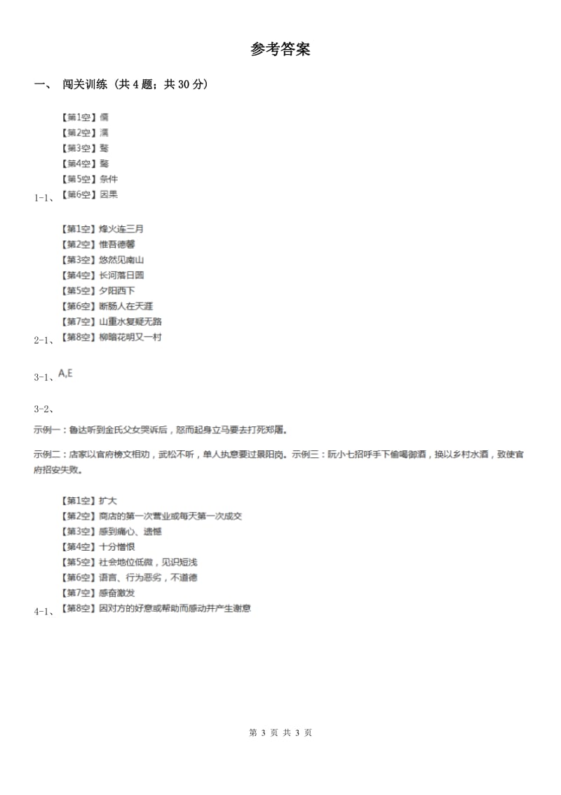 西师大版2020年中考语文总复习：闯关训练九C卷_第3页