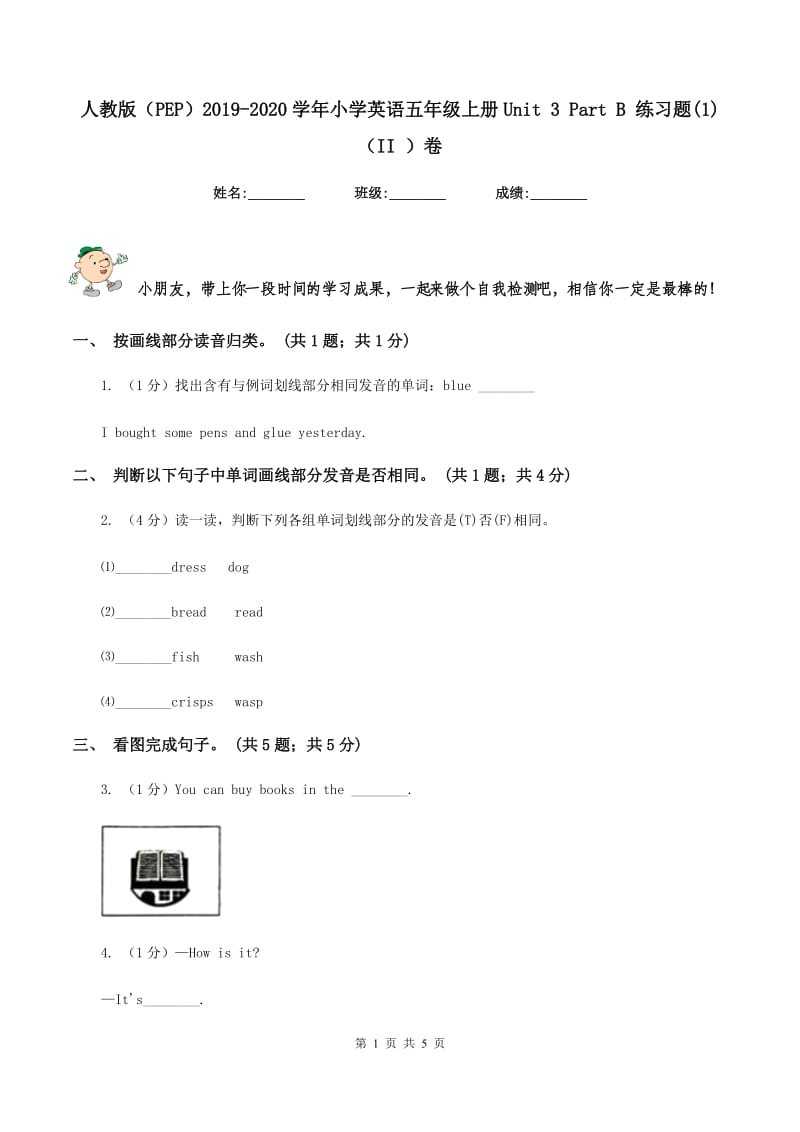 人教版（PEP）2019-2020学年小学英语五年级上册Unit 3 Part B 练习题(1)（II ）卷_第1页