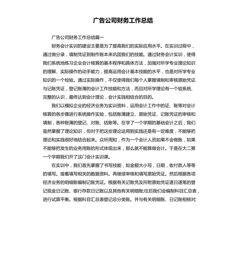 广告公司财务工作总结.docx_第1页