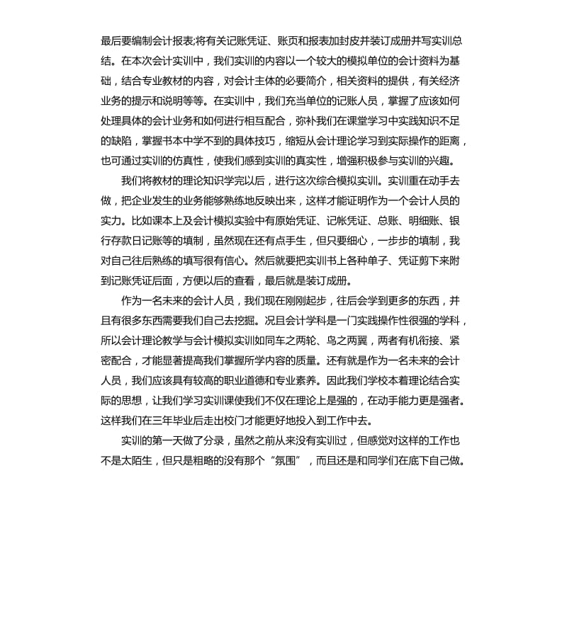 广告公司财务工作总结.docx_第2页