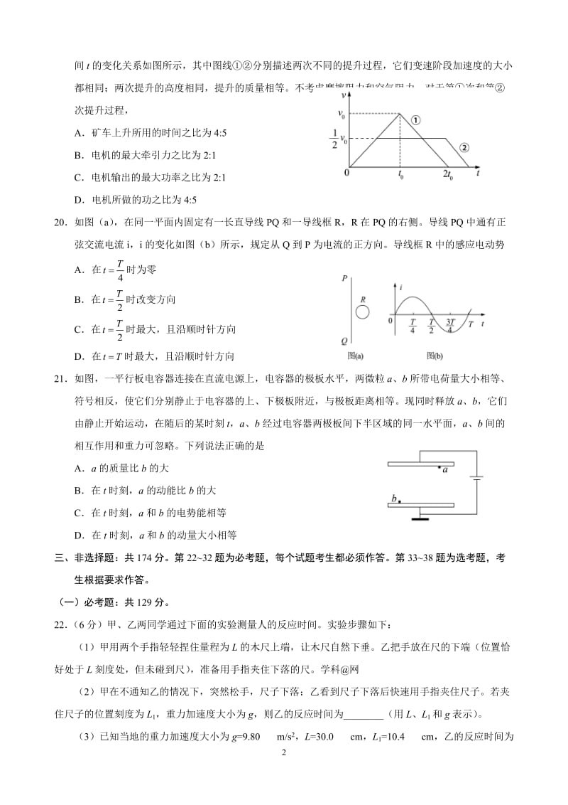 2018年高考全国卷3—物理部分_第2页