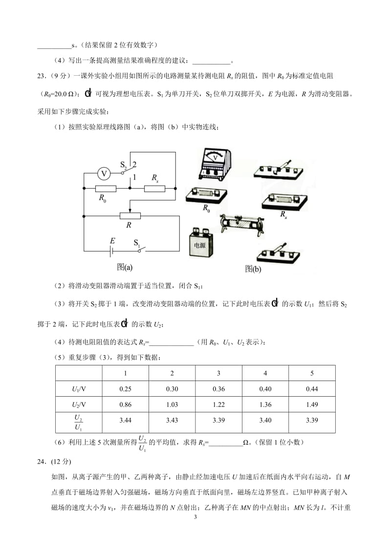 2018年高考全国卷3—物理部分_第3页