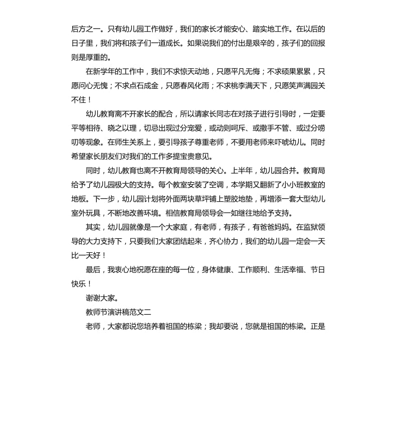 教师节演讲稿3篇.docx_第2页