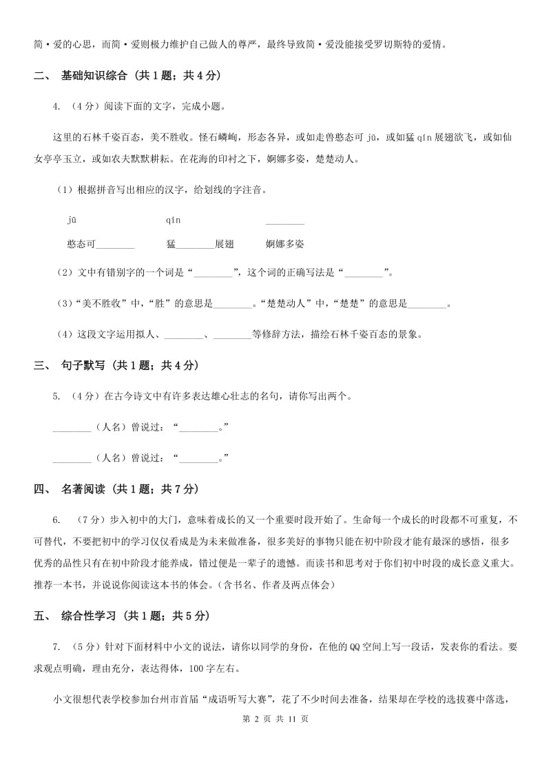 北师大版十五中2019-2020学年九年级上学期语文10月月考试卷A卷_第2页