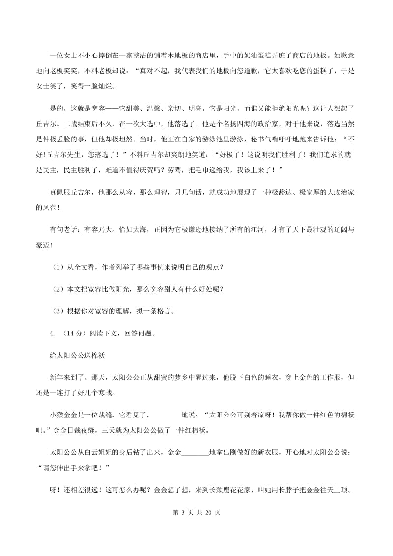 新人教版备考2020年小升初考试语文复习专题20：其他现代文阅读（II ）卷_第3页