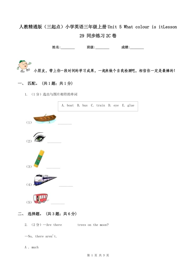 人教精通版（三起点）小学英语三年级上册Unit 5 What colour is itLesson 29 同步练习2C卷_第1页