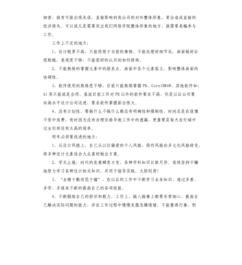 平面设计师个人总结范本.docx_第2页